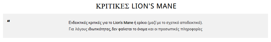 lion's mane αγορα